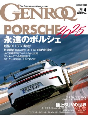 cover image of GENROQ